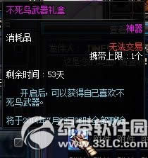 dnf不死鸟武器怎么获得 属性好不好1