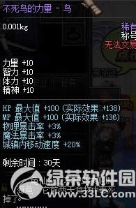 dnf不死鸟称号怎么获得 dnf不死鸟称号属性介绍1