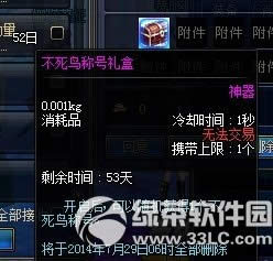dnf不死鸟称号礼盒怎么获得 有什么1