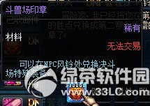 dnf斗兽场印章怎么获得 斗兽场印章有什么用1