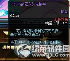 dnf不死鸟武器永久兑换券怎么获得 有什么用