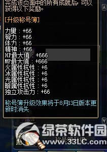 dnf6周年称号怎么获得 dnf6周年称号属性图1