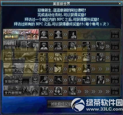 dnf美丽新世界活动 完成任务得额外奖励