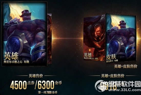 lol布隆多少钱 lol弗雷尔卓德之心布隆英雄皮肤价格