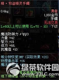 dnf和谐精灵手镯多少钱 属性好不好1