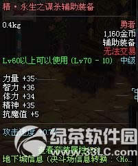 dnf精永生之谋杀辅助装备多少钱 精永生之谋杀辅助装备属性1
