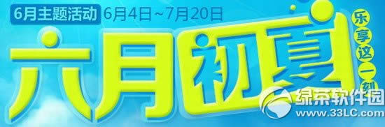 qq飞车六月初夏乐享这一刻活动 6月主题活动5大好礼等你来拿1