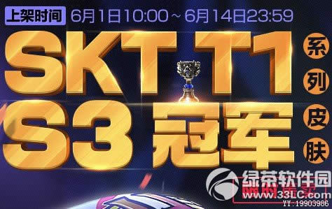 lolsktt1s3冠军系列皮肤限时售卖活动网址