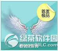 qq飞车粉羽灵犀翼/宇流心旋左右手环怎么得 怎么样1