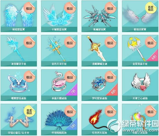 qq飞车双节特卖会活动 极品道具最低3折优惠4