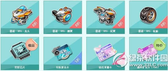 qq飞车双节特卖会活动 极品道具最低3折优惠5