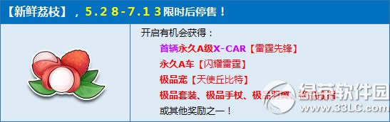 qq飞车新鲜荔枝多少钱 有什么1