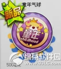 qq飞车童年气球怎么获得 有什么用1