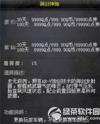 qq飞车御剑神驹多少钱 御剑神驹视频2