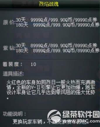qq飞车烈焰战魂多少钱 烈焰战魂视频欣赏2