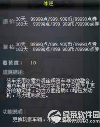 qq飞车冰逆多少钱 qq飞车冰逆试玩视频欣赏2