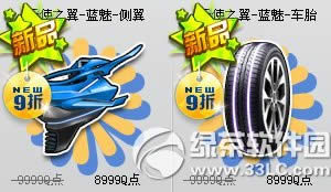 qq飞车天使之翼蓝魅侧翼/车轮多少钱 蓝魅侧翼/车轮图片1