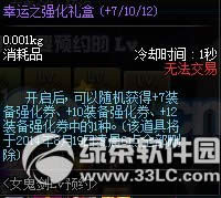dnf疯幸运之强化礼盒(+7/10/12)怎么获得 有什么1