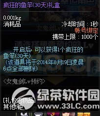 dnf疯狂的鱼竿礼盒怎么获得 有什么奖励1