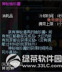 dnf神秘袖珍罐怎么获得 有什么1