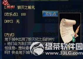 dnf毁灭之前兆活动内容介绍