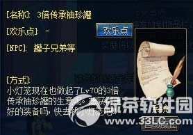 dnf3倍传承袖珍罐活动 得传承装备1