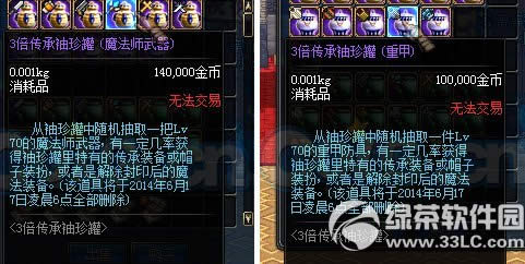 dnf3倍传承袖珍罐活动 得传承装备2