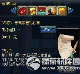 dnf新玩家豪礼独享活动 新手玩家得装扮礼盒1