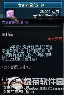 dnf女神的恩宠礼包多少钱 有什么奖励1