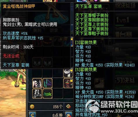 dnf2014黄金套装属性图欣赏1