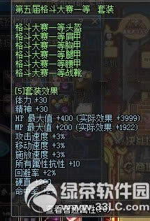 dnf2014黄金套装属性图欣赏2