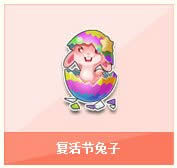 qq飞车复活节兔子多少钱 有什么1
