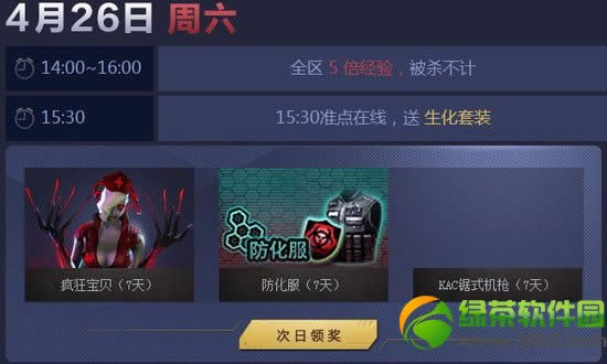 cf25日26日27日活动内容 全区多倍经验被杀不计送cf生化套装2