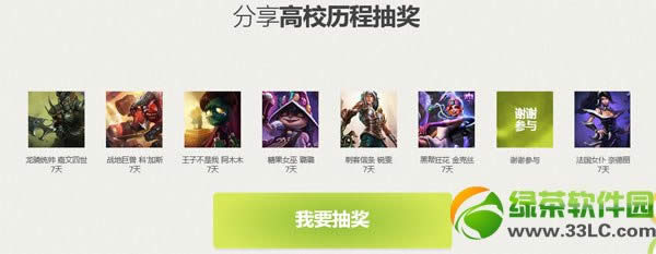 lol校园朝阳计划活动网址 分享高校历程抽奖地址