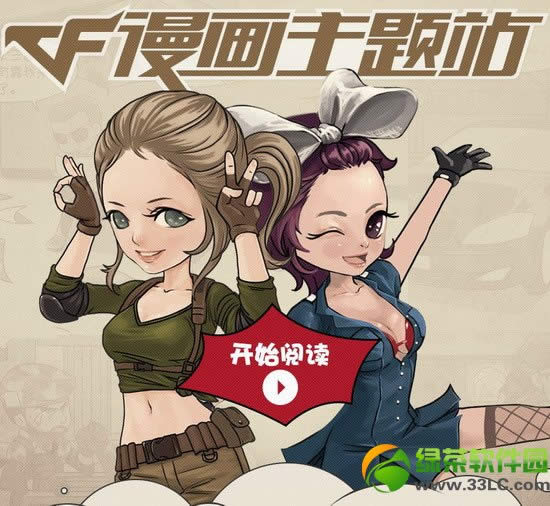 cf看漫画抽大奖活动网址 cf漫画主题站看漫画抽奖地址1