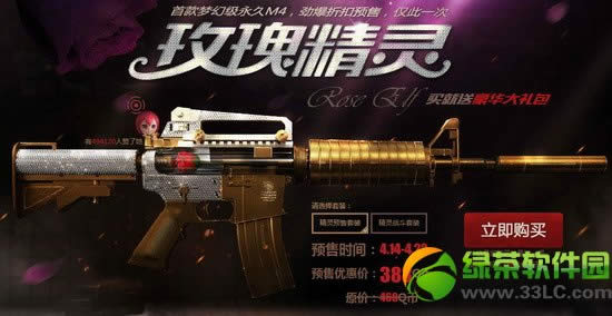 cf玫瑰精灵预售时间是什么时候 cf玫瑰精灵预售时间介绍
