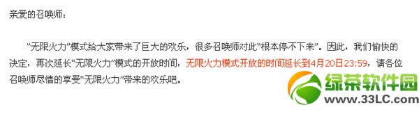 lol无限火力延期公告 无限火力模式开放时间延长