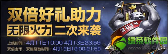 lol无限火力周末再袭双倍经验双倍金币活动说明