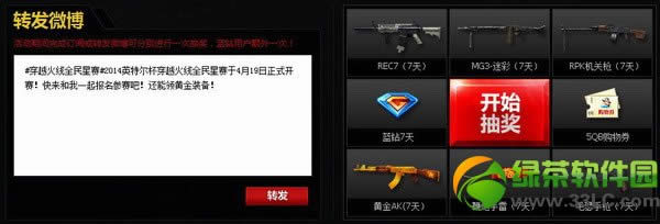 cf全民助威大抽奖活动网址 2014cf全明星赛抽奖地址1
