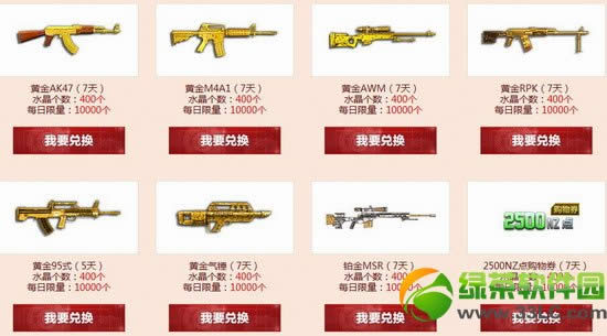 逆战水晶战场活动网址 全天掉落水晶兑换极品道具