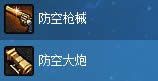 dnf防空枪械/防空大炮怎么获得 有什么用1
