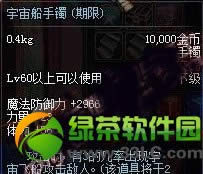dnf宇宙船手镯怎么获得 宇宙船手镯属性介绍1