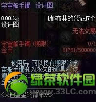 dnf宇宙船手镯设计图怎么获得 有什么用1