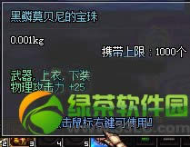 dnf黑鳞莫贝尼的宝珠怎么得 黑鳞莫贝尼的宝珠属性介绍1
