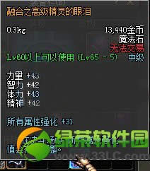 dnf融合之高级精灵的眼泪怎么得 属性怎么样1