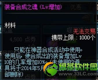 dnf装备合成之魂(lv减少/lv增加)多少钱 有什么用2