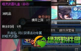 dnf噬灵武器礼盒怎么得 有什么奖励
