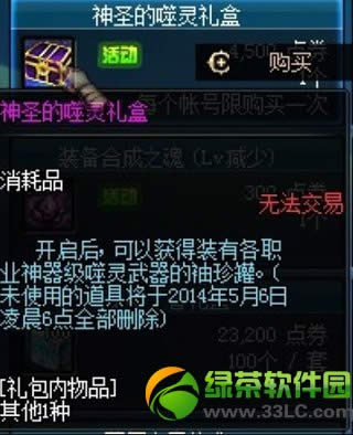 dnf神圣的噬灵礼盒/噬灵强化礼包多少钱 有什么1