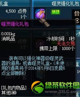dnf神圣的噬灵礼盒/噬灵强化礼包多少钱 有什么2