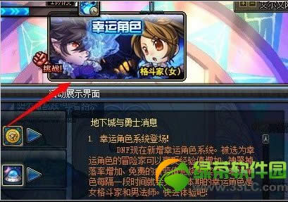 dnf幸运角色系统介绍 幸运角色得免费疲劳值燃烧1